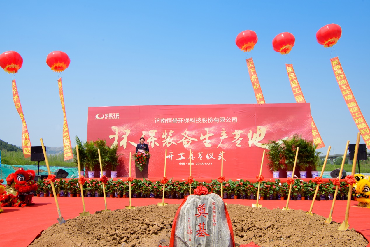 濟(jì)南恒譽(yù)環(huán)?？萍脊煞萦邢薰九１蠖麻L