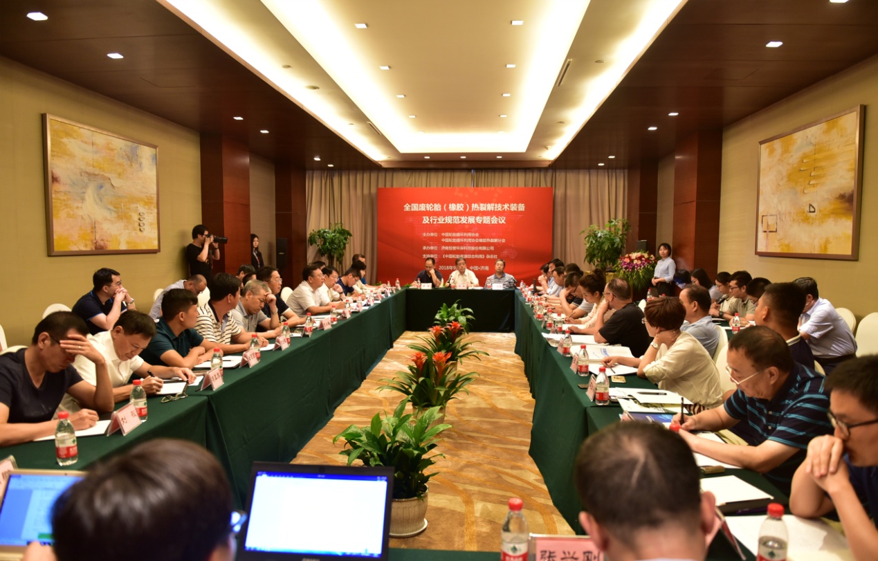 恒譽(yù)環(huán)保攜手中輪協(xié)成功舉辦“全國(guó)廢輪胎(橡膠)熱裂解技術(shù)裝備及行業(yè)發(fā)展專題會(huì)議”