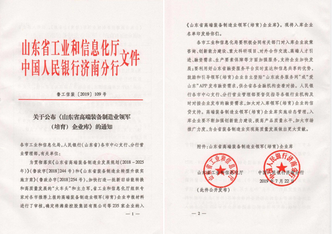 恒譽環(huán)保榮膺山東省高端裝備制造業(yè)領軍（培育）企業(yè)