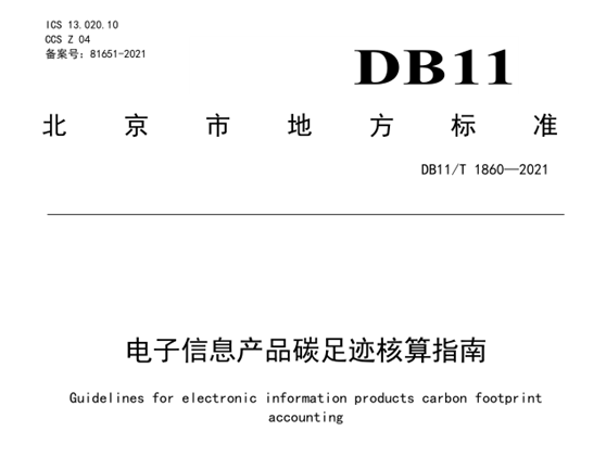 什么是碳足跡？如何計(jì)算與查詢碳足跡？