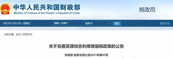 恒譽(yù)裝備處置廢輪胎、廢塑料、含油污泥等全部納入增值稅退稅優(yōu)惠