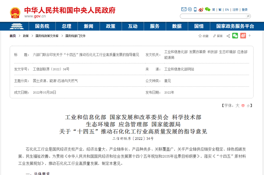 六部委提“推動廢塑料、廢棄橡膠等廢舊化工材料再生和循環(huán)利用”
